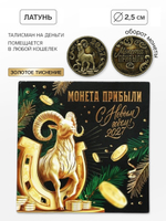 Сувенирная монета «Монета богатства» латунь d=2.5 см