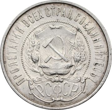 50 копеек (Полтинник) 1922 ПЛ