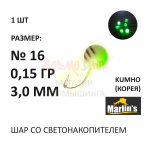Мормышка 0,15 гр литая, крючок №14, шар 3 мм от Marlins