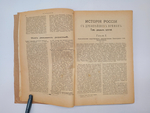 "История России с древнейших времен". 1896г. - раритет