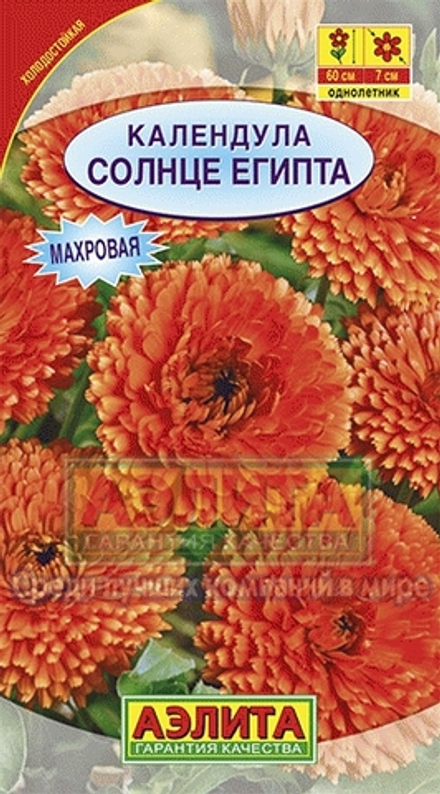 Календула Солнце Египта 0,3-0,5гр Аэлита