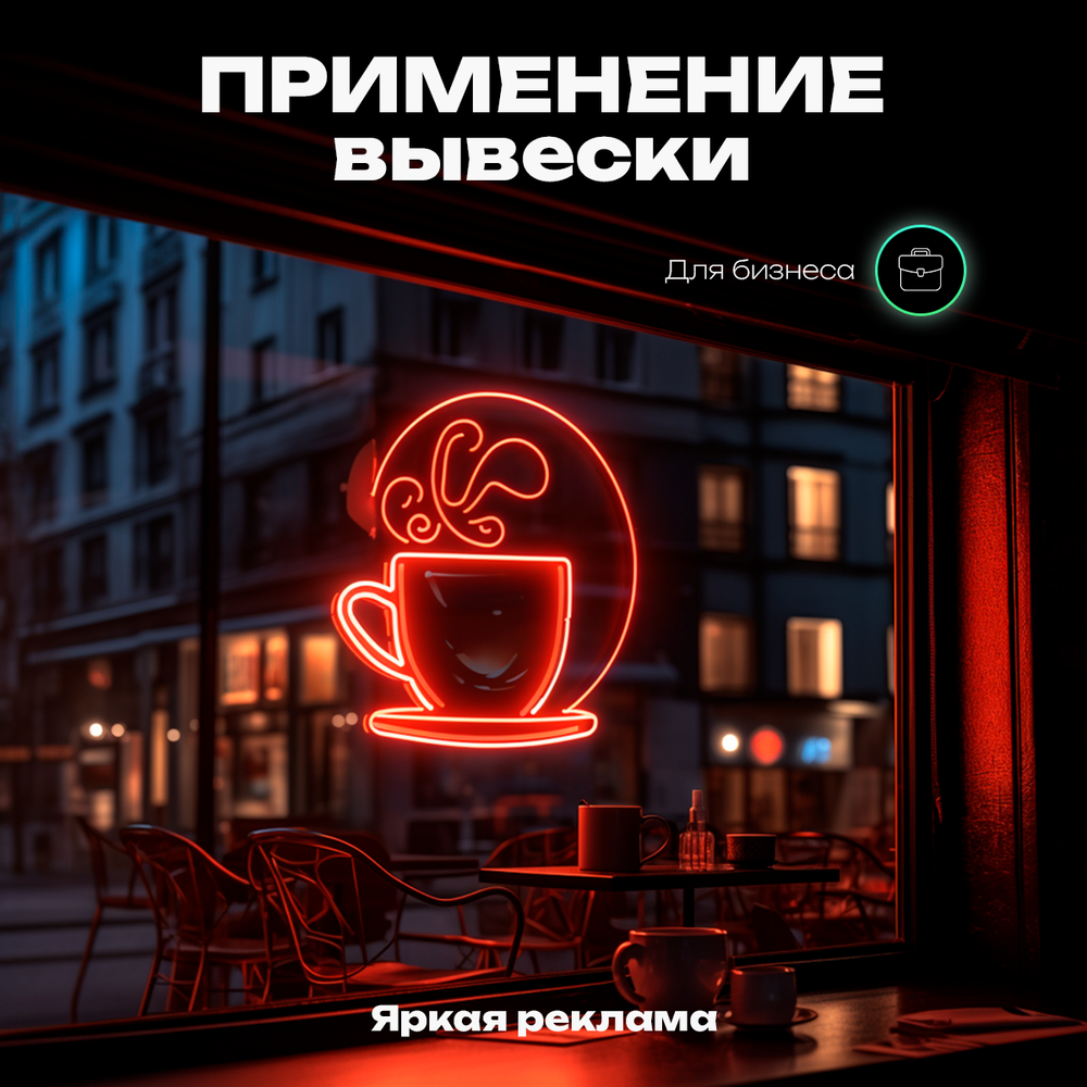 Неоновая вывеска Дорогой, я на бровях