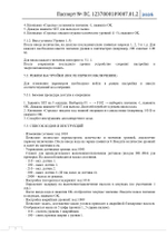Сигнализатор уровня LC-SPS/RADAR радарного типа для КНС и емкостей