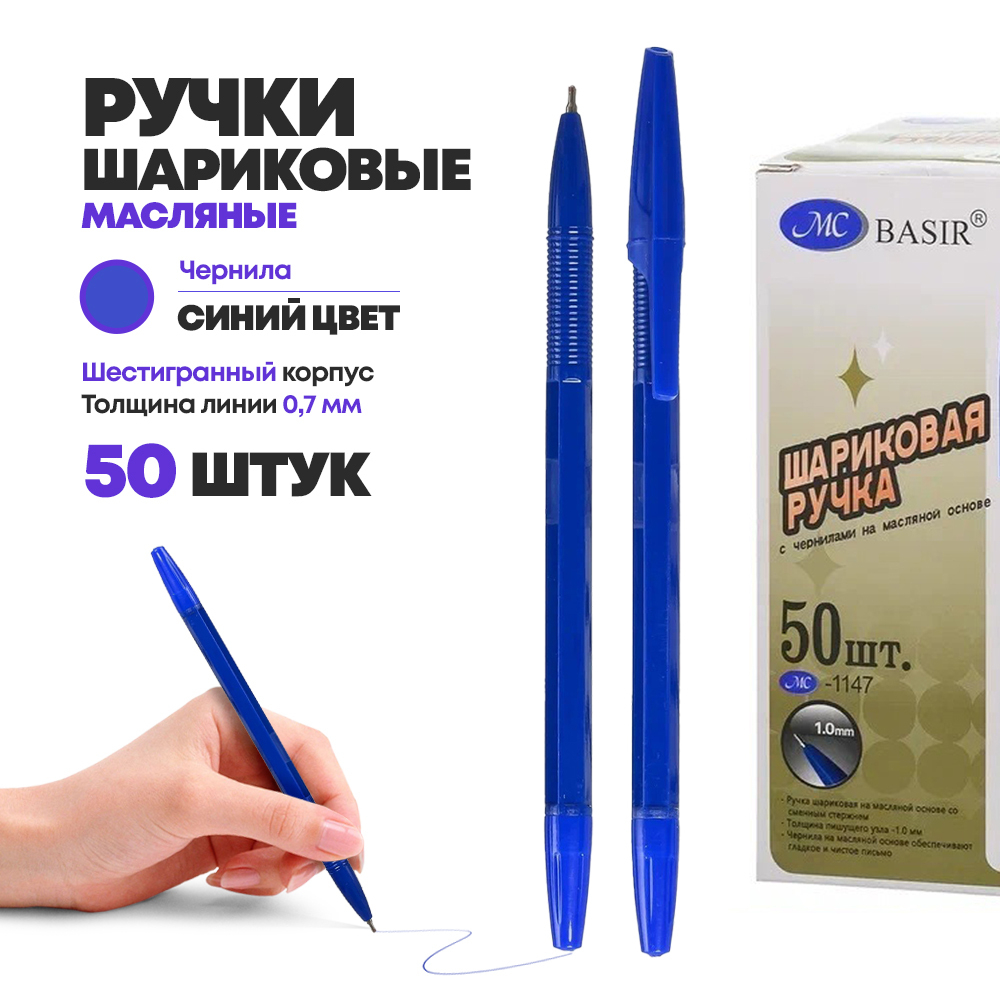 Набор синих масляных шариковых ручек 50 штук, MC-Basir, синий корпус серия "Classic", наконечник 1 мм, неавтоматическая многоразовая, игольчатый стержень для письма