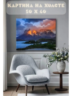 Картина на стену 40 X 50 Пейзаж