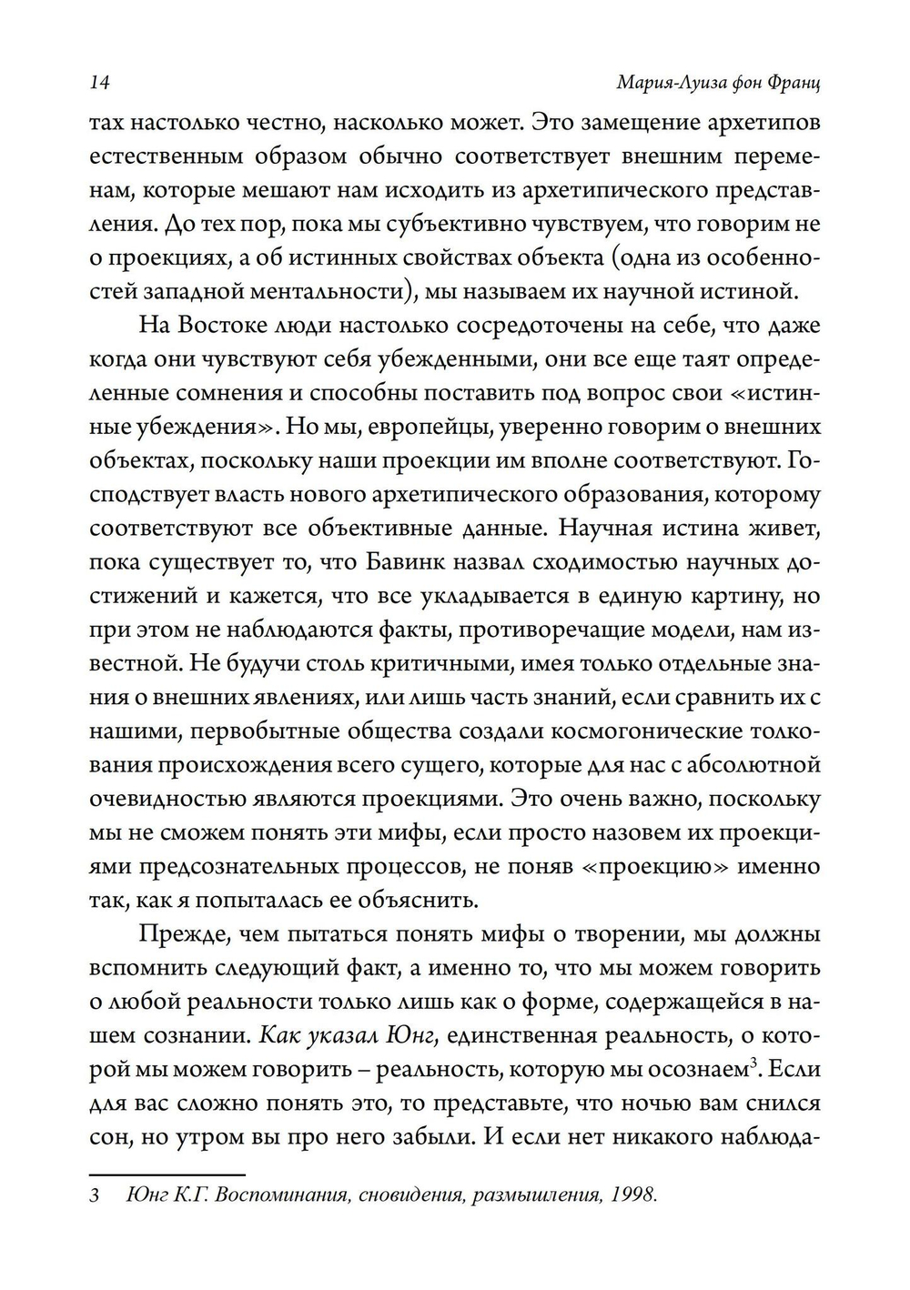 Космогонические мифы. 2-е издание