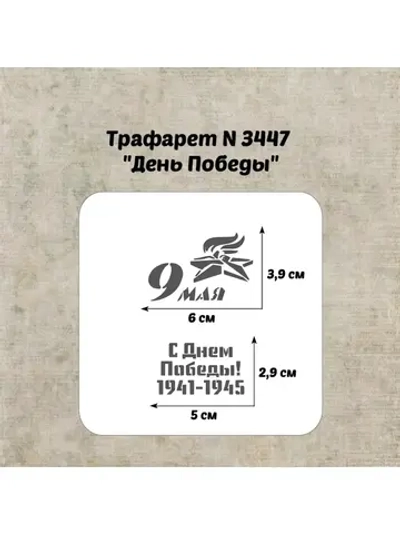 Трафарет для торта