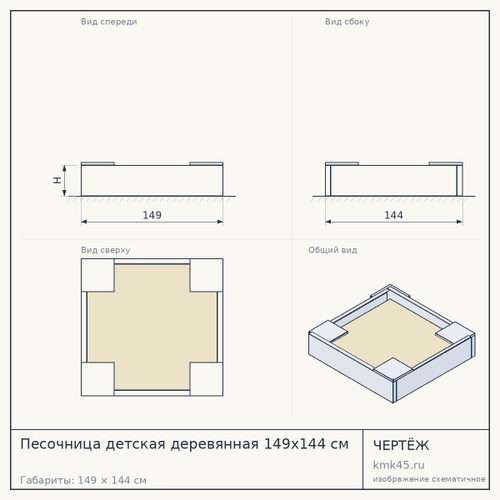 Песочница детская деревянная 149х144 см — от 32 000 ₽