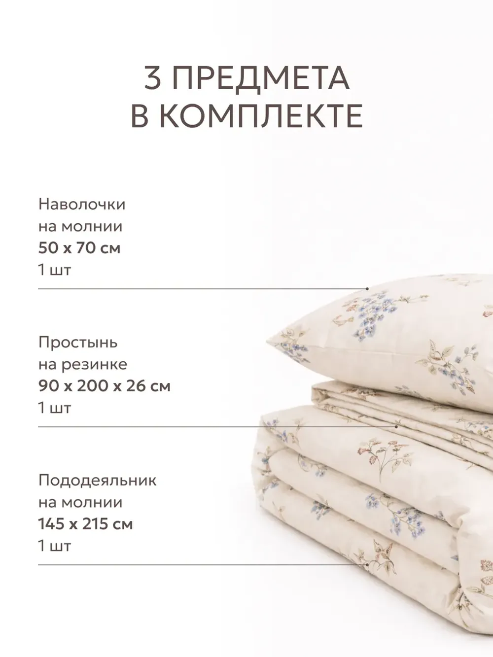 Постельное белье перкаль Сказка "Вышивка ЭКО" 1,5-сп Наволочка 50х70 см 1 шт Простынь на резинке 90x200 см Пододеяльник 145x215 см
