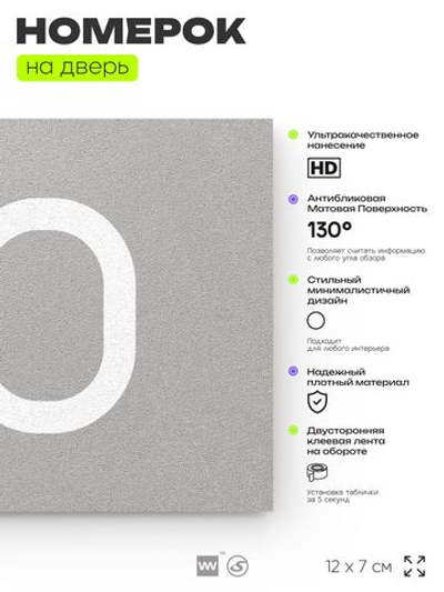 Табличка с номером 90 на дверь квартиры, для офиса, кабинета, аудитории, склада, серая 120х70 мм, Айдентика Технолоджи