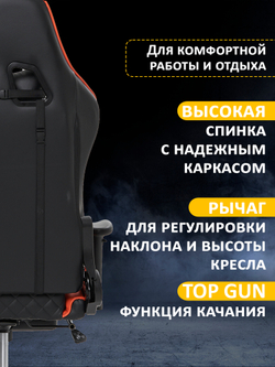 Игровое компьютерное кресло