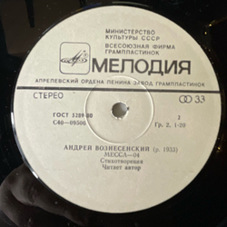 Винтажная виниловая пластинка LP Андрей Вознесенский Месса 04, Настольгия По Настоящему (СССР 1977)