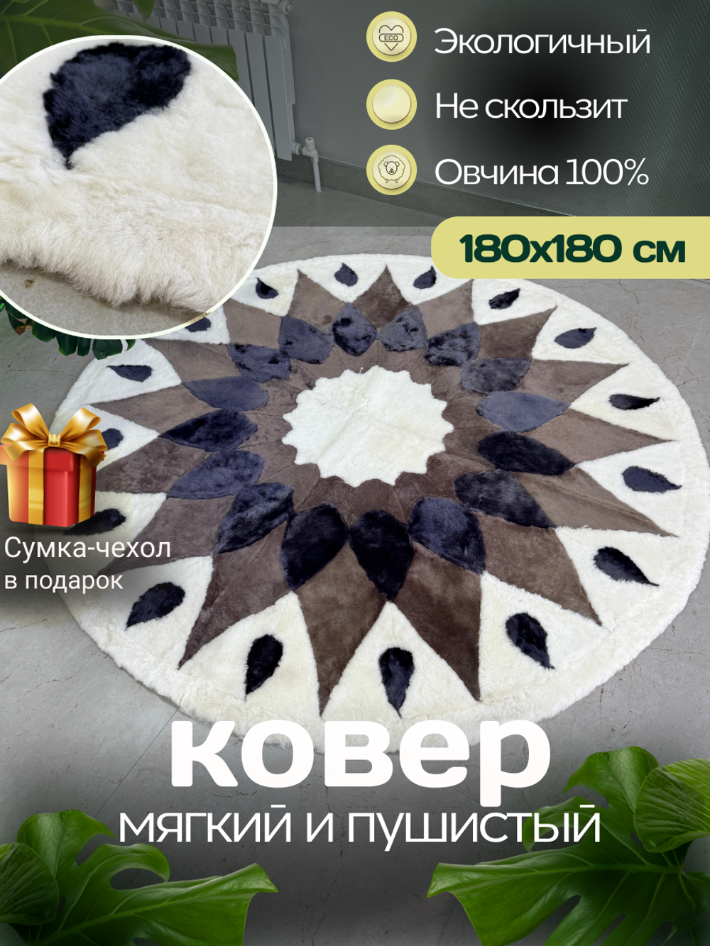 Ковер шкура натуральная овчина меховой