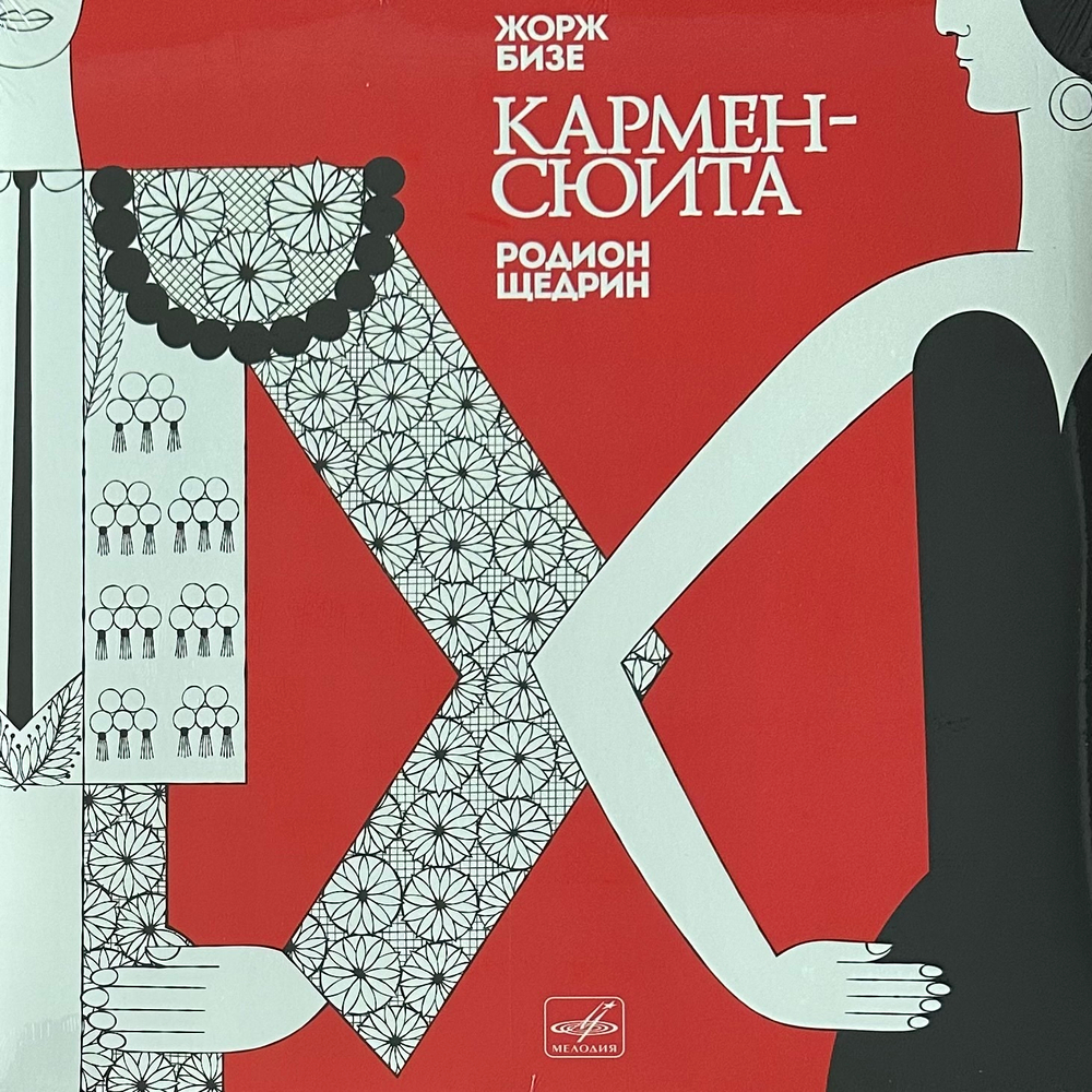 Бизе, Щедрин ‎– КАРМЕН СЮИТА (Россия 2022г.)