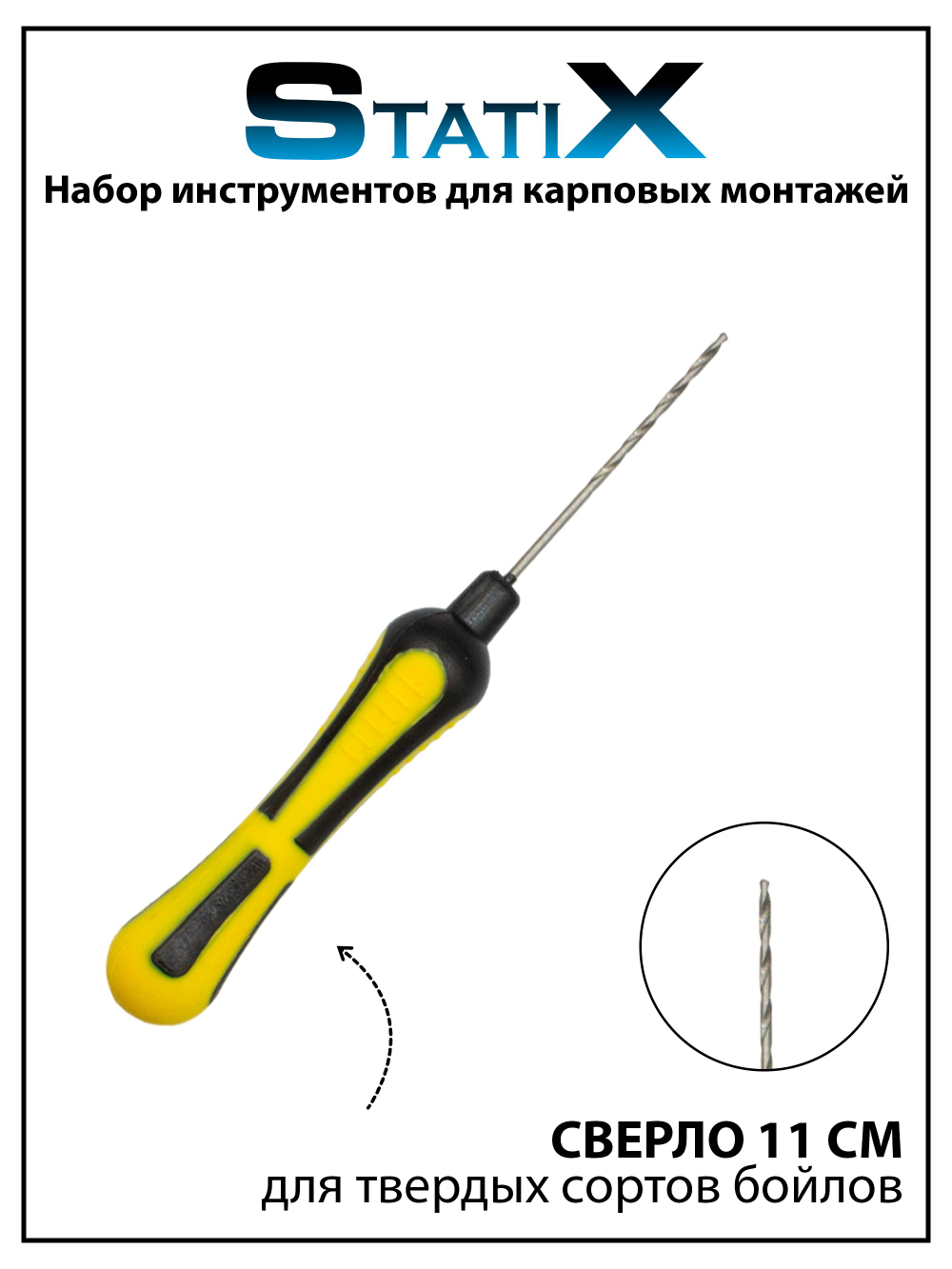 Набор инструментов для карповых монтажей StatiX 5 шт