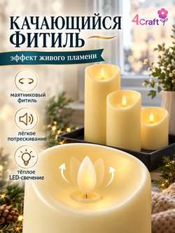 Набор свечей светодиодных толщиной 8 см (3 шт) на батарейках