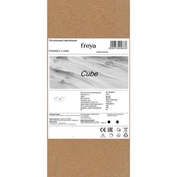Потолочный светильник Cube FR6096CL-L106W Freya