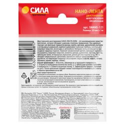 Нано-лента СИЛА SNANO-121 двухсторонняя многоразовая 20мм х 1м х 1мм прозрачная | Сила