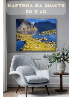 Картина на стену 40 X 50 Горный и морской пейзаж