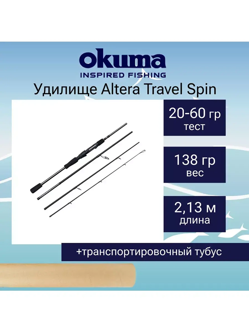 Спиннинг Altera Travel Spin 7'0" 213cm 20-60g 4sec