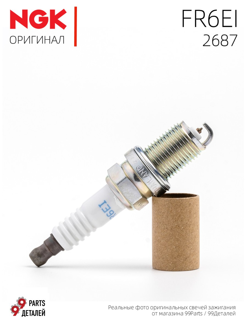 NGK FR6EI 2687 Иридиевые свечи зажигания, 4 шт.