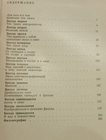 Беседы о кинорежиссуре