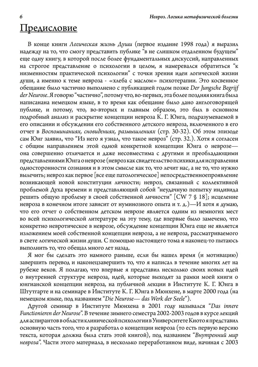 Невроз. Логика метафизической болезни (PDF)