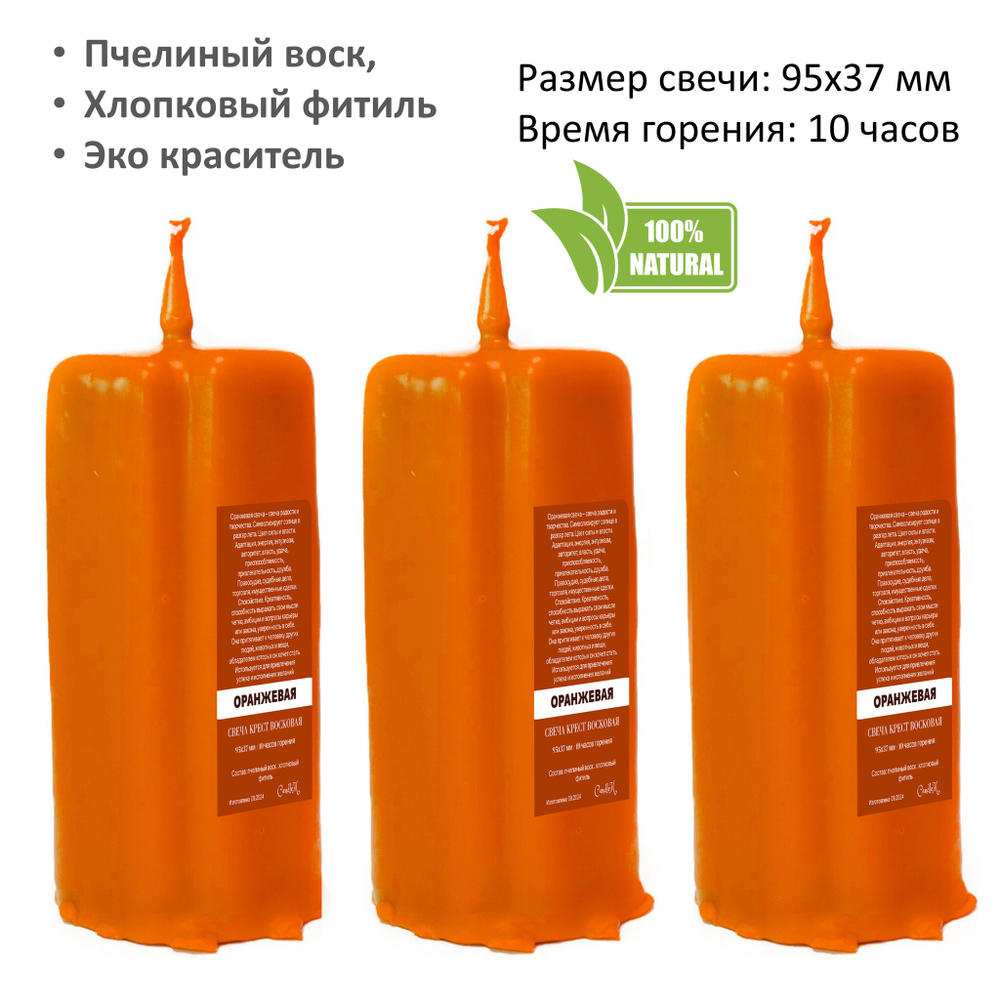 Свеча крест оранжевая / 95х37 мм