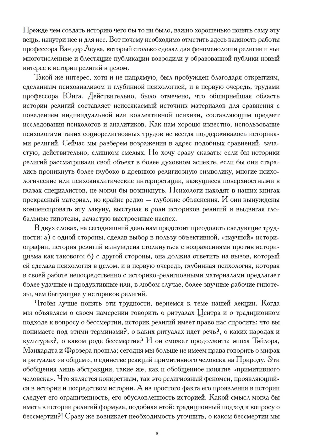 Миф и вечность. Исследование мифологии в «Эраносе. (PDF)
