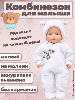 Плюшевый комбинезон для малышей