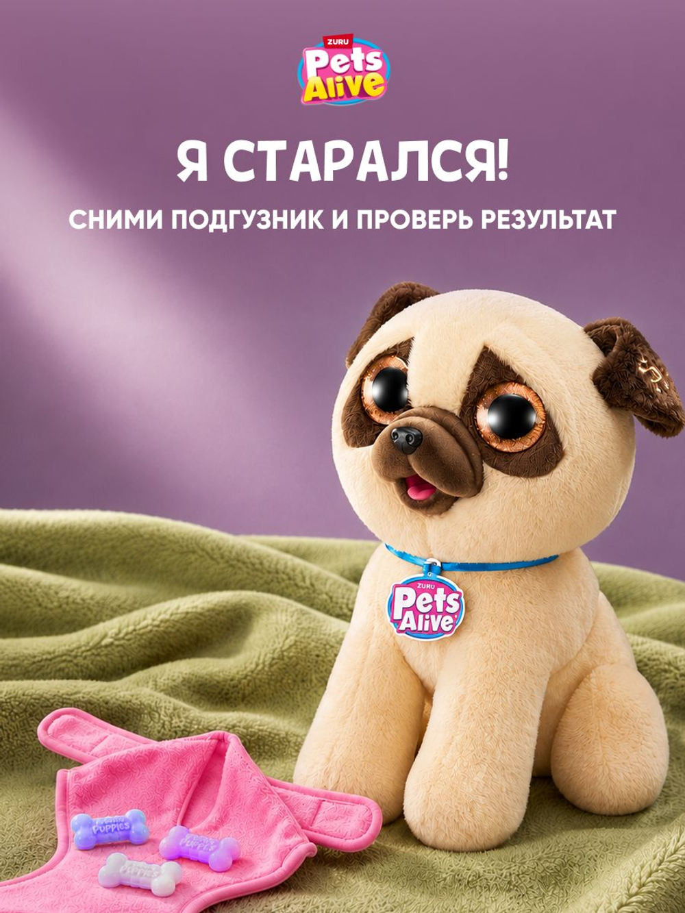 Интерактивная игрушка Pets Alive Мопс