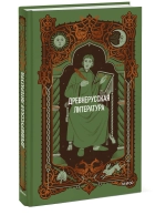 Древнерусская литература