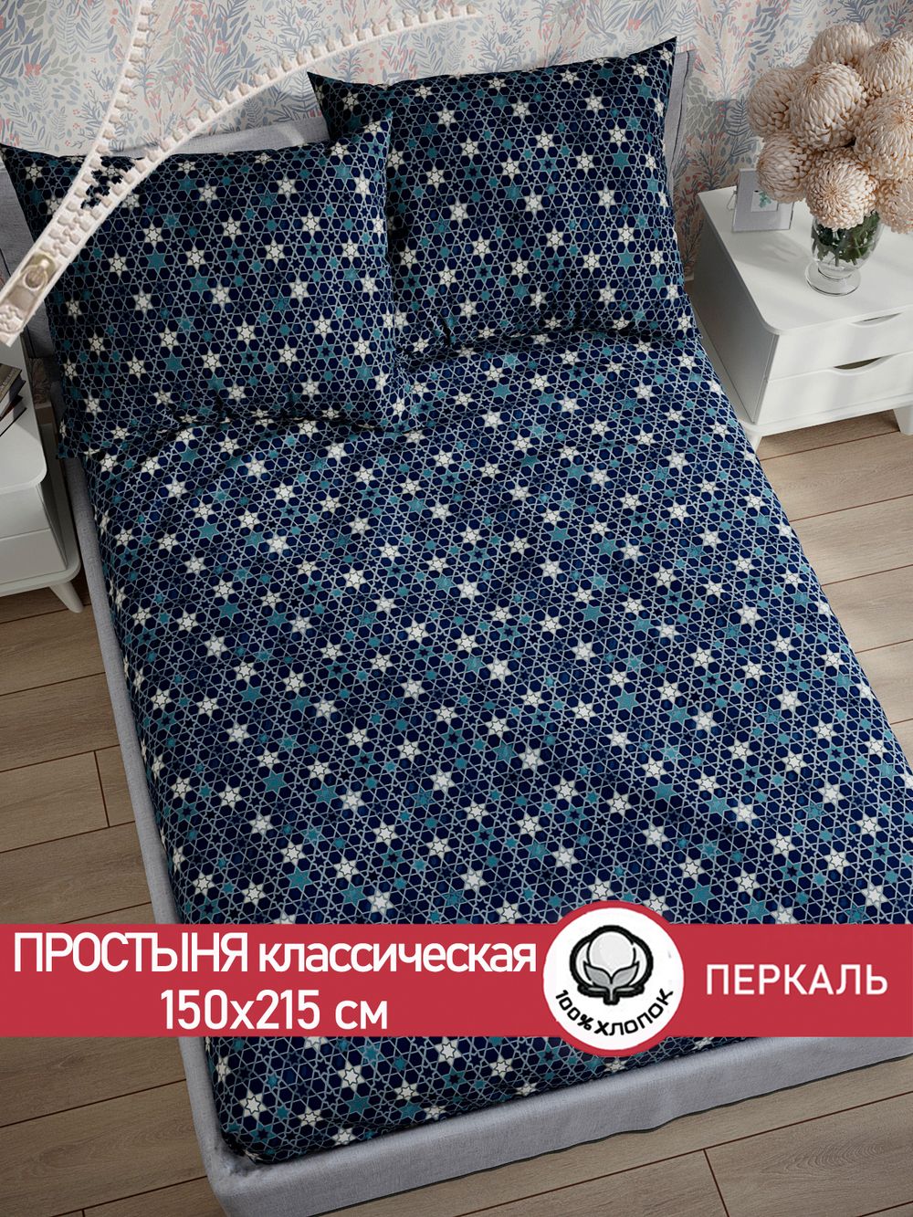 Простынь перкаль Сказка "Мозаика (компаньон)" 150x215 см
