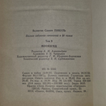 Книга "Моонзунд"
