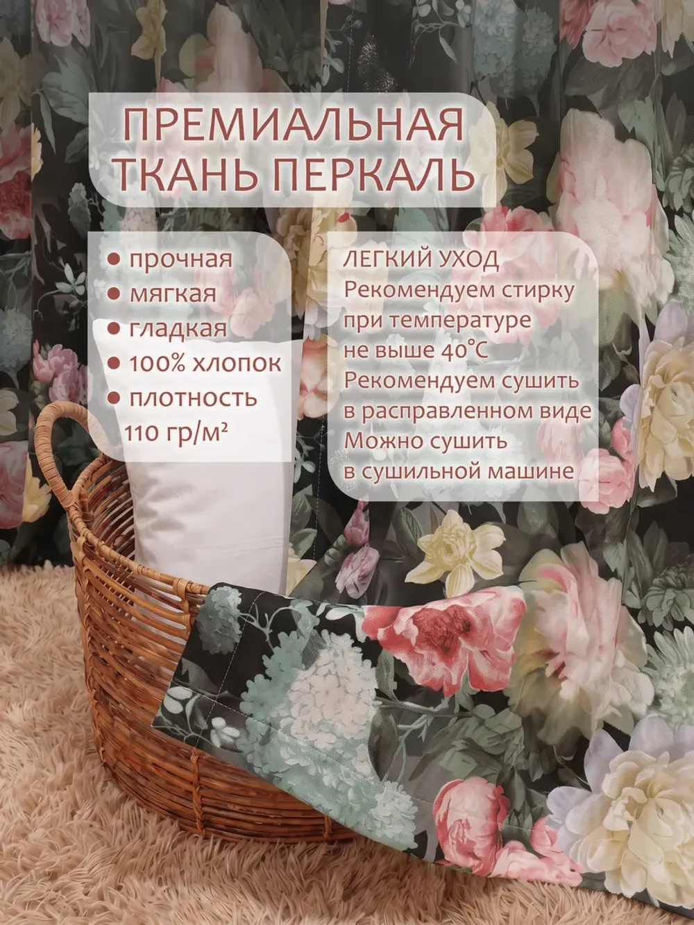 Штора тканевая 210х240см перкаль
