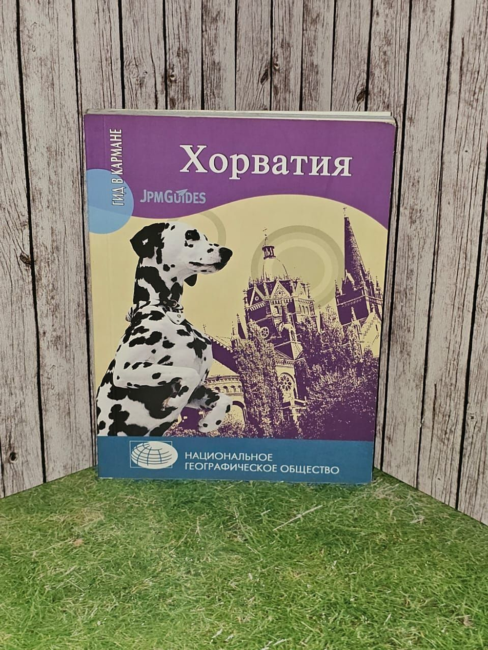 Хорватия