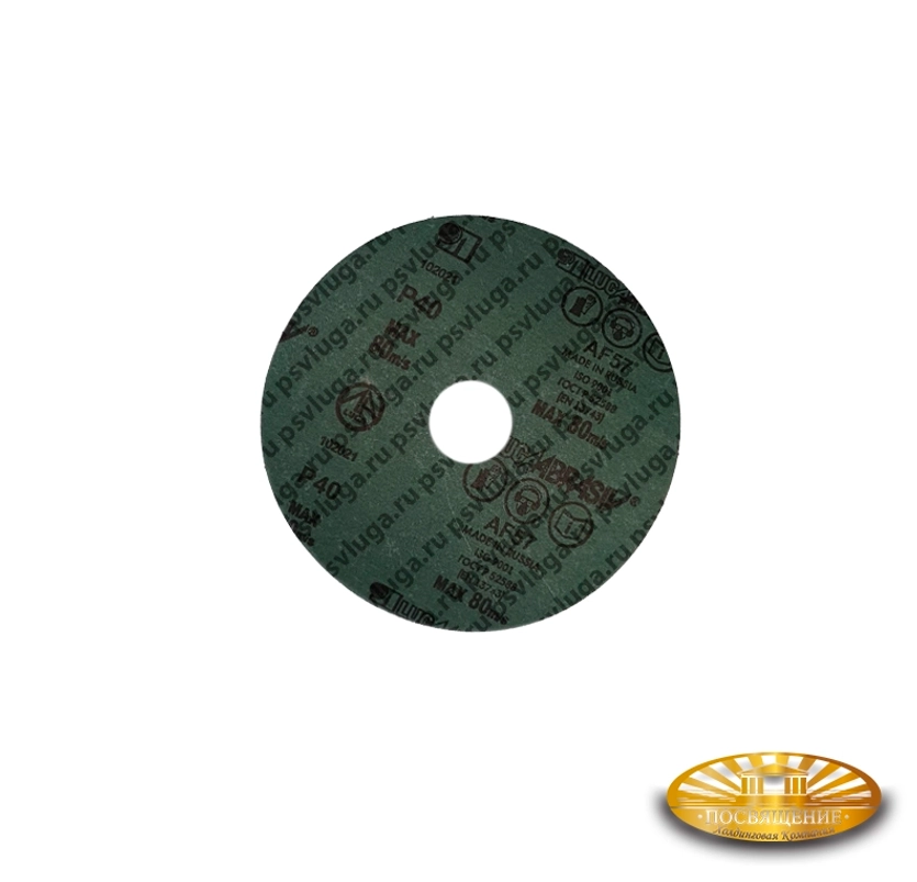 Абразивный инструмент на гибкой фибровой основе 150х22,23 P40
