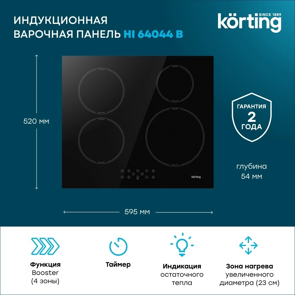 Индукционная варочная панель Korting HI 64044 B