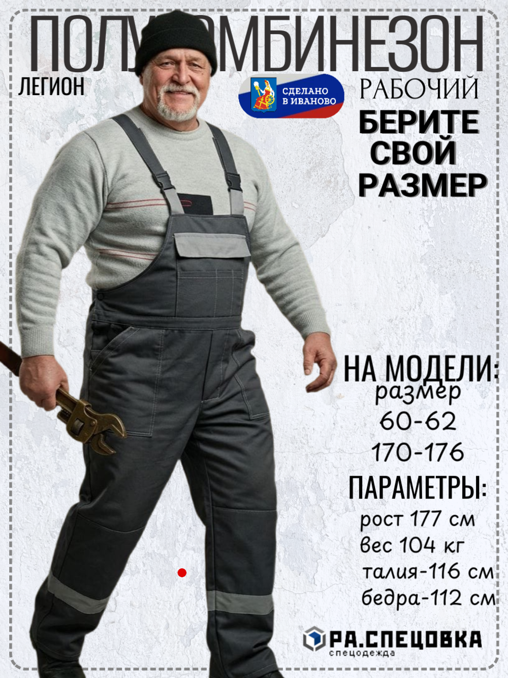 Полу комбинезон рабочий Легион серый на лямках