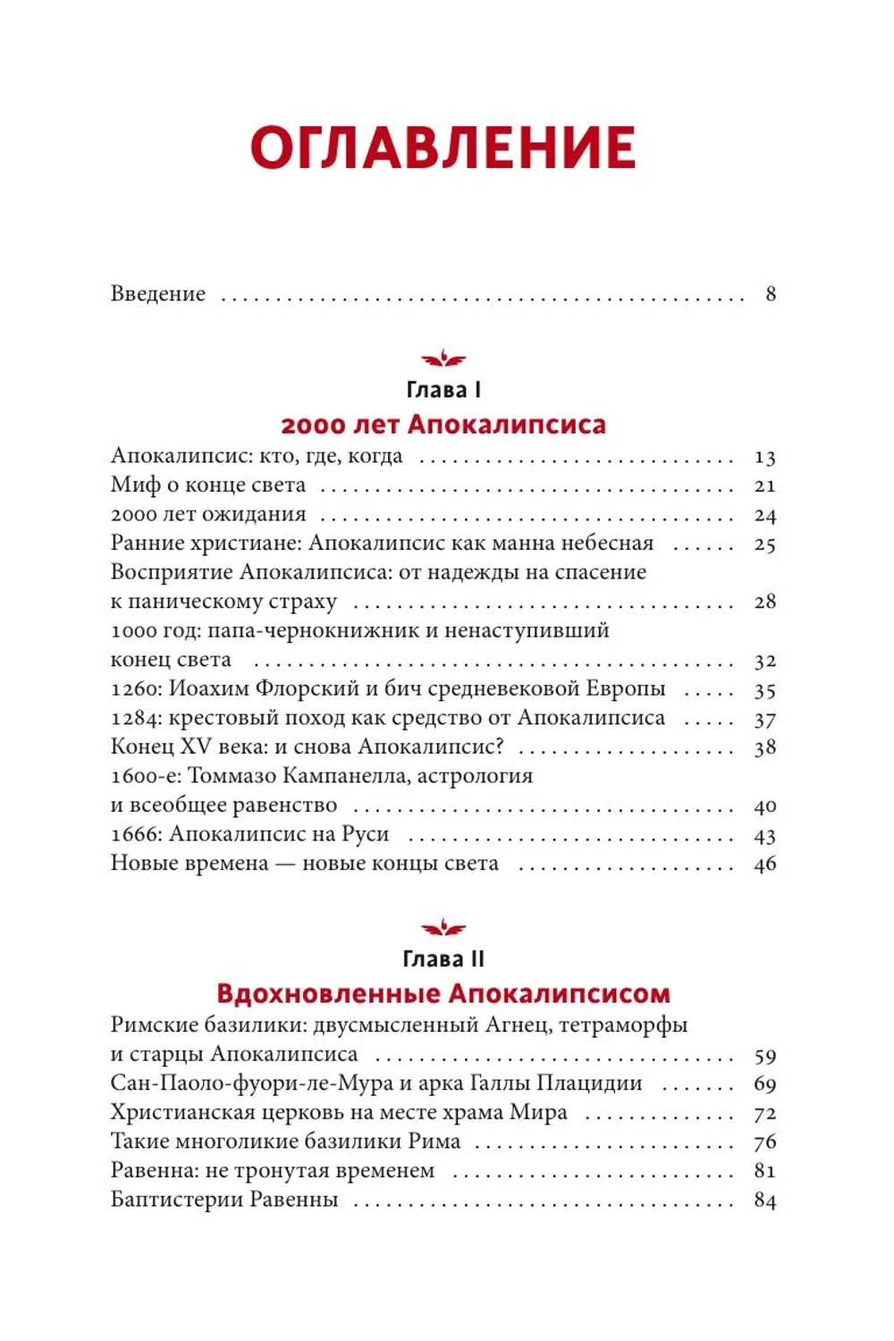 Искусство Апокалипсиса
