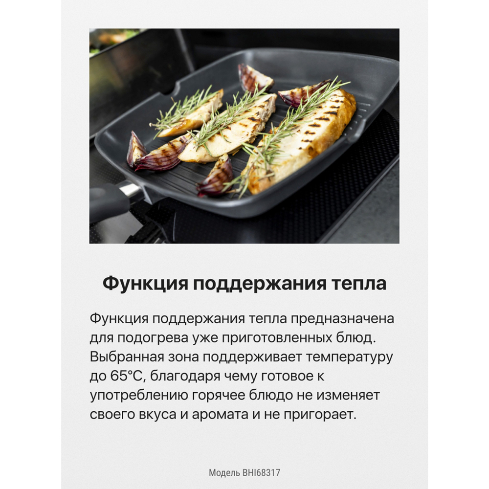 Индукционная панель Hansa BHI68317