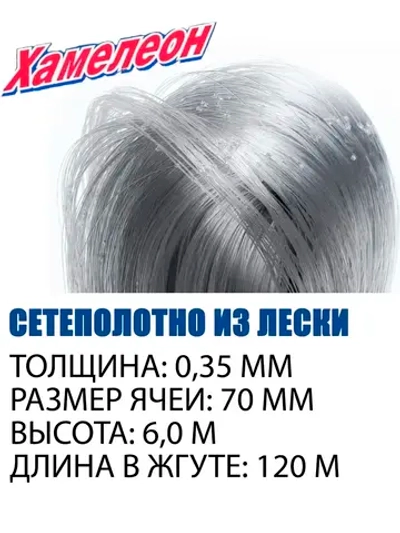 Сетеполотно леска 0,35 мм, ячея 70 мм, высота 6,0 м кукла