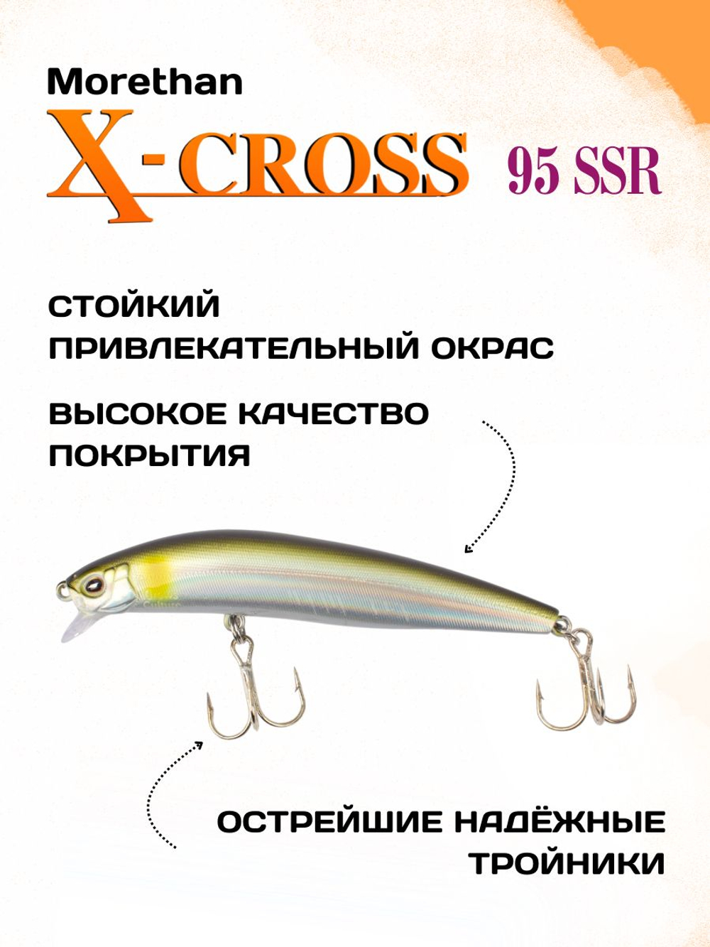 Воблер Morethan X Cross 95SSR F 12 г цвет #09
