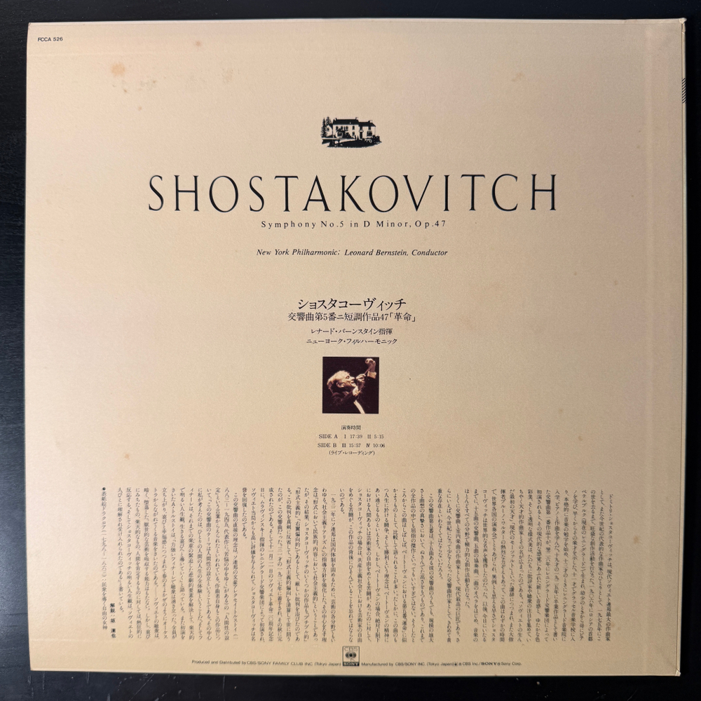 Шостакович - Симфония № 5 (Япония 1979г.)