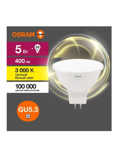 Лампа светодиодная LED Value LVMR1635 5SW/830 5Вт GU5.3 230В 10х1 RU OSRAM 4058075582330