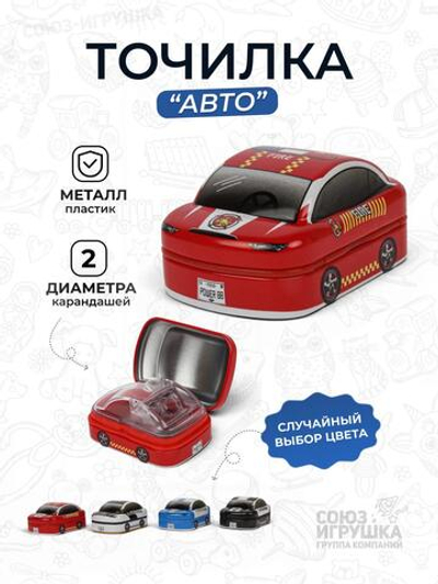 Точилка "Авто" металл, 4 цвета микс, D-608B-3807