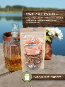 Набор для настойки Коньяк Армянский (Алтайский товар) 1 шт
