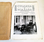 "Столица и усадьба. № 35, 43, 52, 73". Журнал красивой жизни". Товарищество Р. Голике и А. Вильборг, 1913-1917 г.