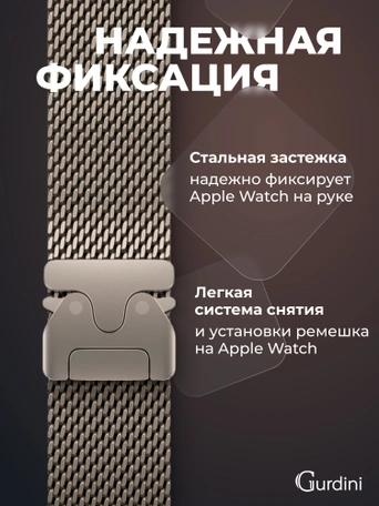 Ремешок Gurdini Titanium Milanese Loop Apple Watch 38/40/41/42 mm Starlight