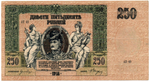 Денежный знак - 250 рублей 1918 год - Ростов-на-Дону - Серия АП-49 - Локальный выпуск